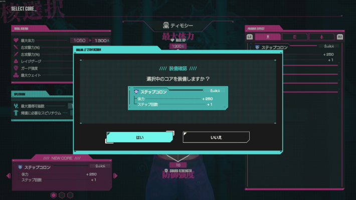 ボディランクの上げ方とコアの装備の画像