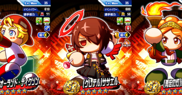 2025年826ガチャの厳選12キャラを予想してみた