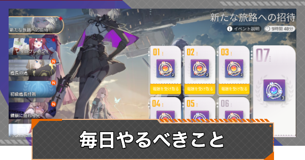 毎日やるべきこと