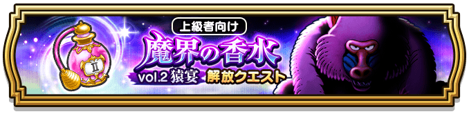 魔界の香水vol.2