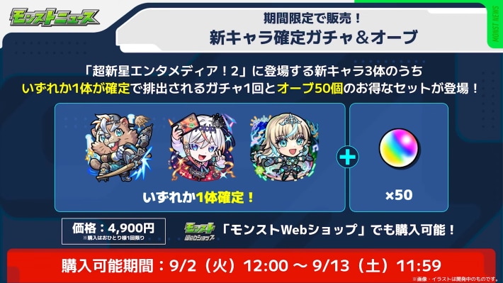 新キャラ確定ガチャが開催！