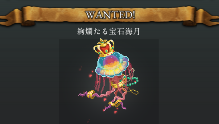 ログウィズの絢爛たる宝石海月