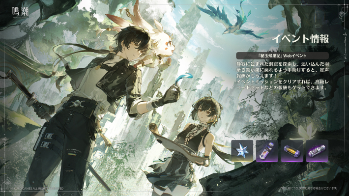 鳴潮』Ver.3.5「遺志を紡ぐは剣、夢に響くは歌」7月10日より配信