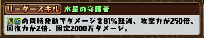 リーダースキル