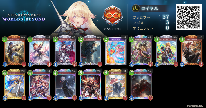 アグロロイヤル　デッキ シャドバ ビヨンド】アグロロイヤルのアンリミデッキレシピと立ち回り