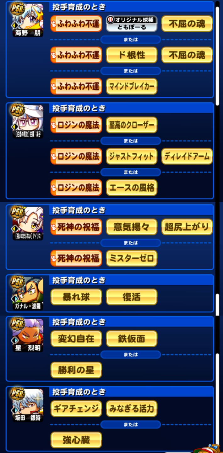 長命高校の投手デッキテンプレ