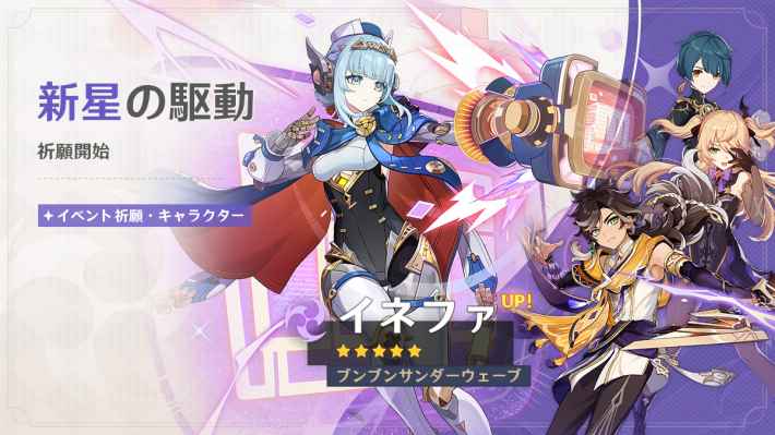 イネファガチャ