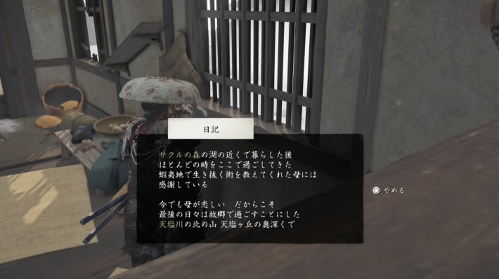 ゴーストオブヨウテイの無人の小屋の日記