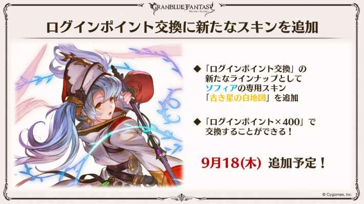 「グラブル生放送(2025夏)」最新情報/発表内容まとめの画像