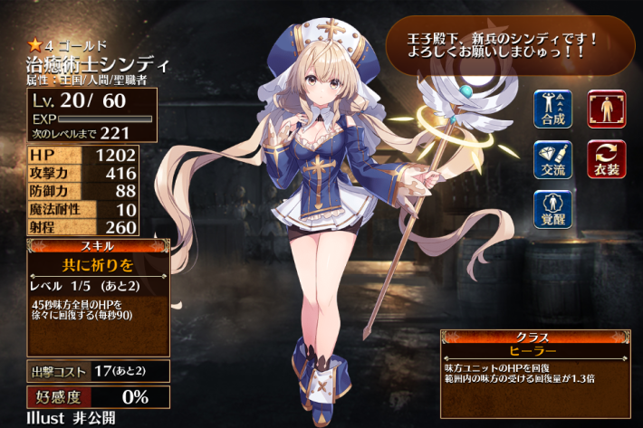 治癒術士シンディ