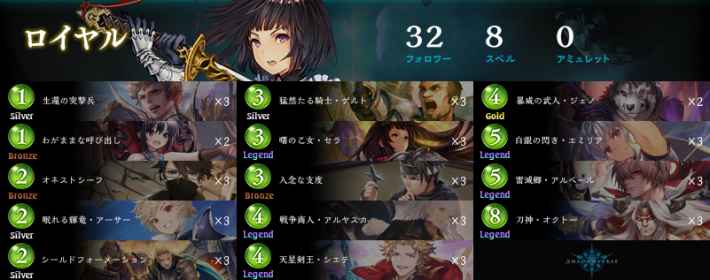 シャドバ 新カード ロイヤル デッキ