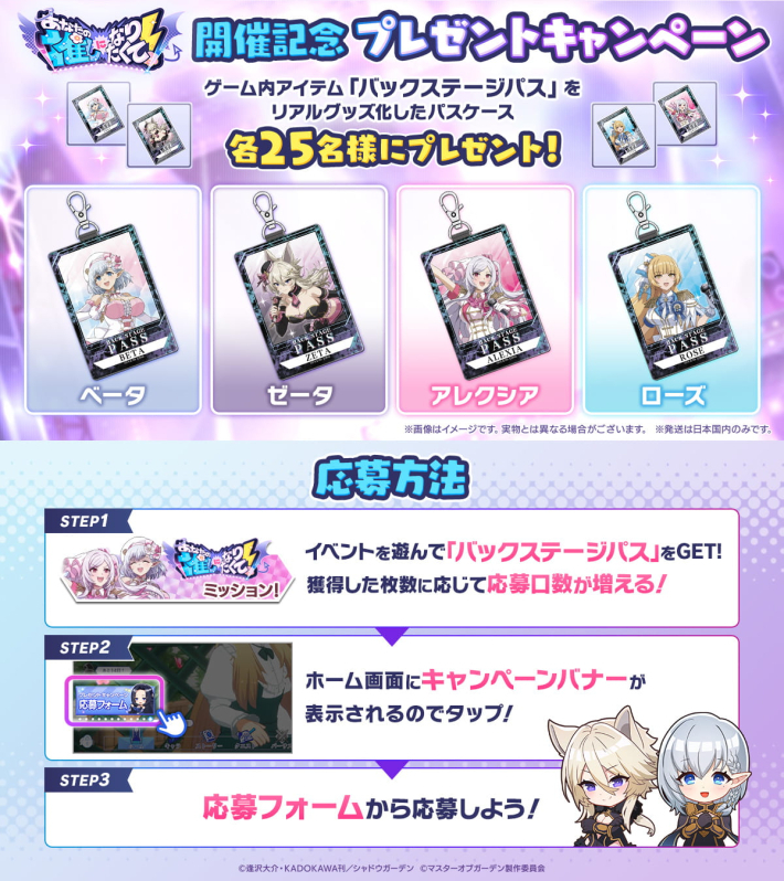 ベータ」「ゼータ」がアイドル姿に！『陰の実力者になりたくて
