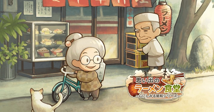 思い出のラーメン食堂　～心にしみる昭和シリーズ～