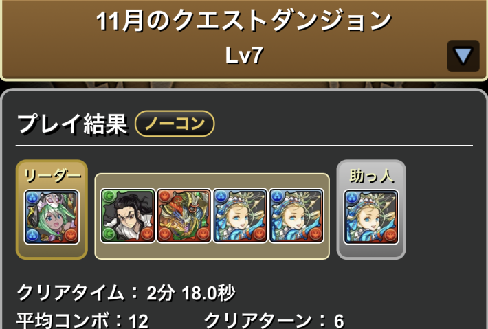 パズドラのバレノアのクリア履歴