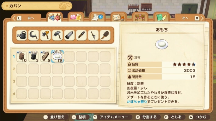牧場物語 風のグランドバザールのおもちの画像
