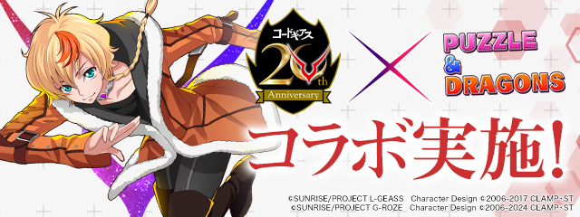 パズドラ】ガンホーツアー2025の最新情報まとめ - ゲームウィズ