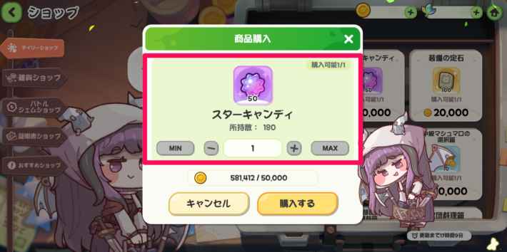 スターキャンディの効率的な集め方と使い道の画像