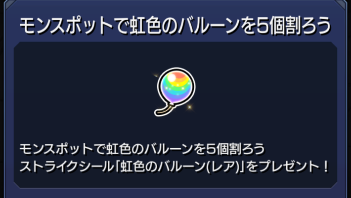 ストライクシールにミッションが追加