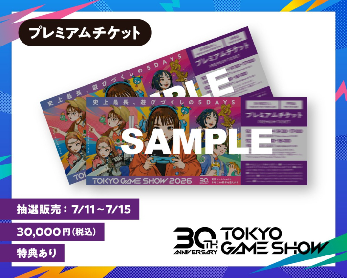 東京ゲームショウ2026】チケットの値段と買い方｜販売情報【TGS