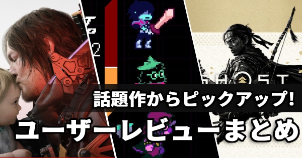 ユーザーレビューまとめの画像