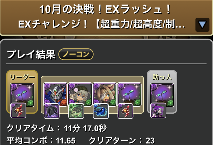 パズドラのロゼッタのクリア履歴