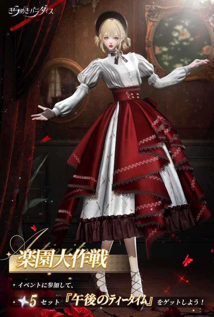 きらめきパラダイス