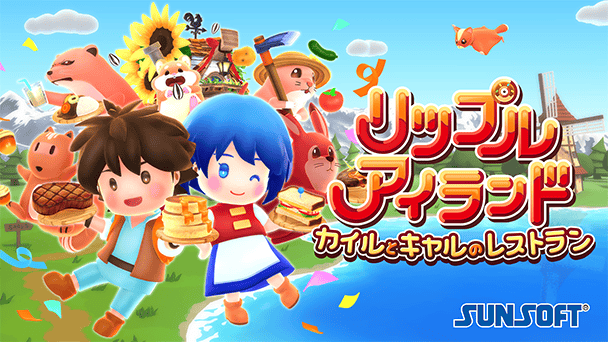 リップルアイランド　カイルとキャルのレストラン