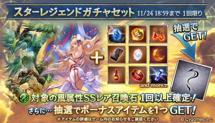 風召喚石確定スタレ開催情報まとめの画像