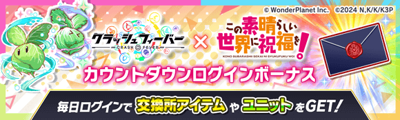 クラッシュフィーバー