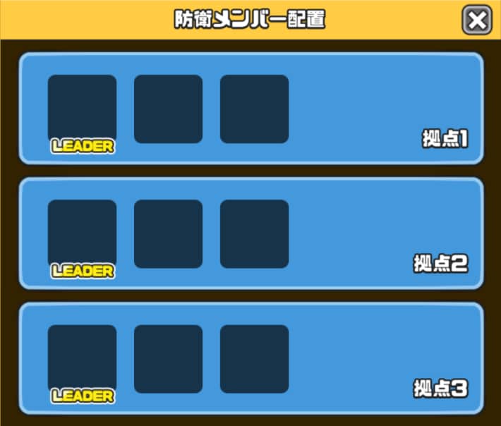 3パーティー編成できる