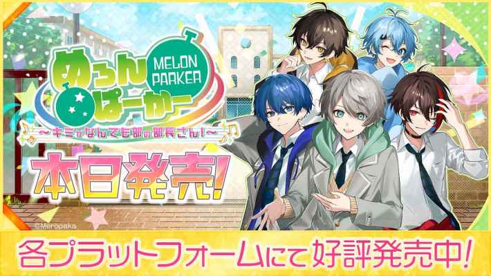 めろんぱーかー ～キミがなんでも部の部長さん！～