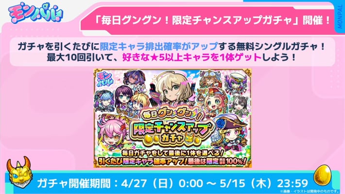 限定チャンスアップガチャが開催！