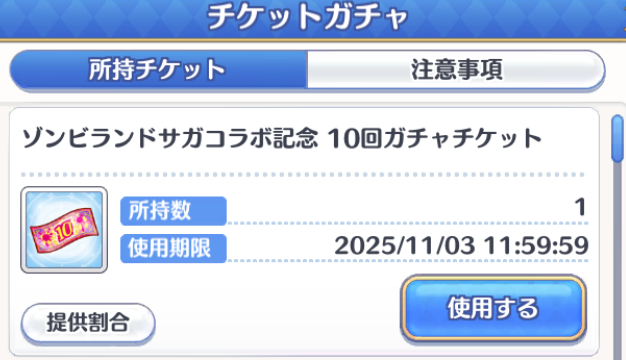 「ゾンビランドサガ」コラボまとめの画像