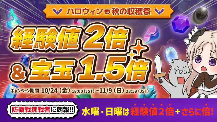ログウィズの経験値2倍／宝玉1.5倍キャンペーン
