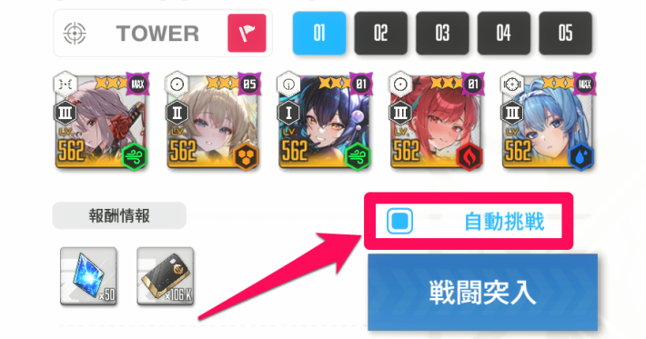 自動挑戦で次の階に自動で進む