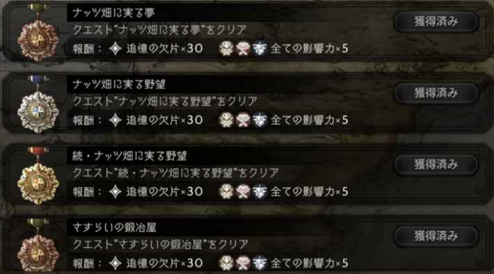 オクトラ 追憶の欠片の効率的な集め方 オクトパストラベラー大陸の覇者 ゲームウィズ Gamewith