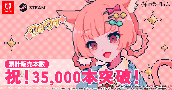 喫茶店シミュレーション『けものティータイム』累計販売本数が35,000本を突破！本編を22％オフで購入できる「にゃんにゃんセール」を開催の画像