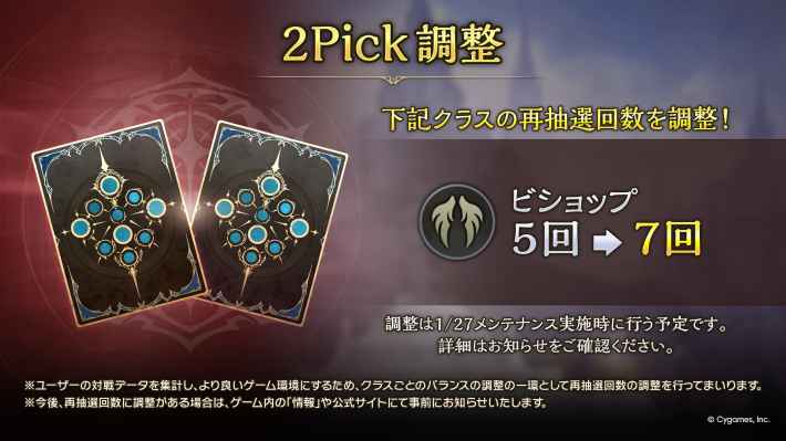 シャドバ ビヨンド】2Pickの報酬とルールまとめ【シャドウバース