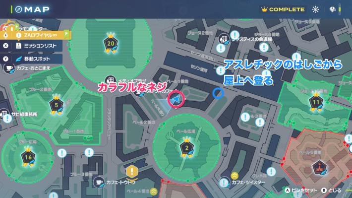 ポケモンZAのカラフルなネジの場所