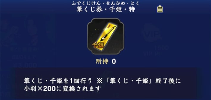 筆くじ券・千姫・特