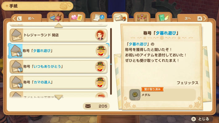 牧場物語 風のグランドバザールの夕暮れ遊び