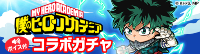 コラボガチャの概要