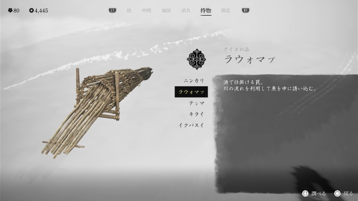 ゴーストオブヨウテイのアイヌの品