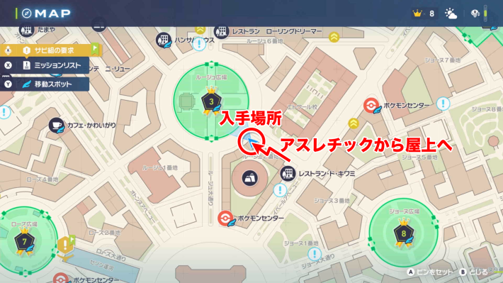ポケモンZAのどくどくのわざマシンの場所