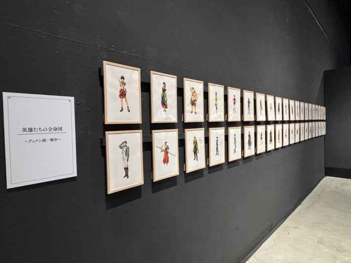 シリーズ30周年記念 幻想水滸伝I&II展 〜幻想博物館〜