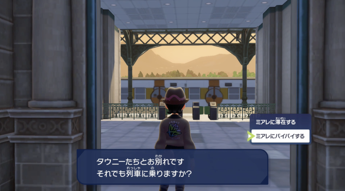 ポケモンZAのミアレにバイバイする