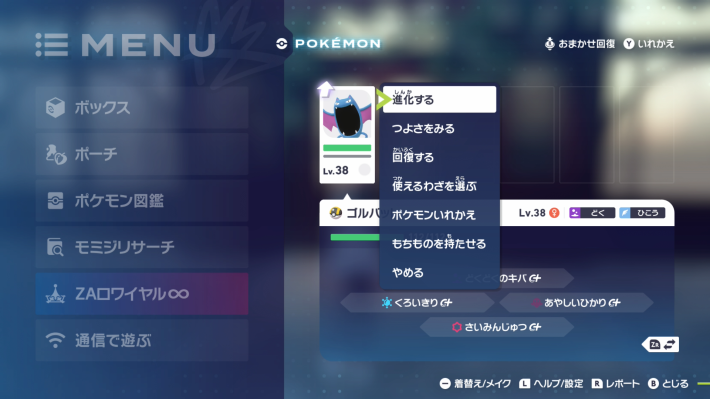 なつきページ ポケモンZA】誰でも簡単！なつき度で進化するポケモン達を進化させる