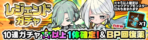 ブレポコガタノソア編大攻略レジェンドガチャバナー