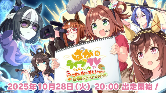 生放送『ぱかライブTV』情報まとめの画像