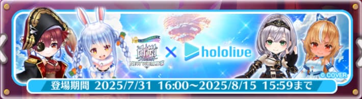 ホロライブコラボ